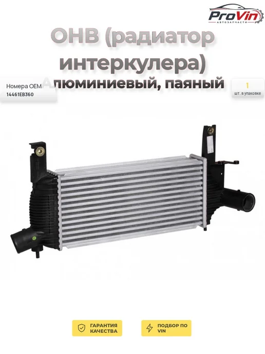 LUZAR ОНВ (радиатор интеркулера) алюминиевый паяный, вариант