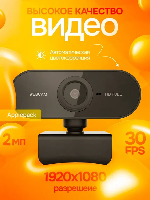 Вебкамера с встроенным микрофоном FullHd для пк, черный, фото 2