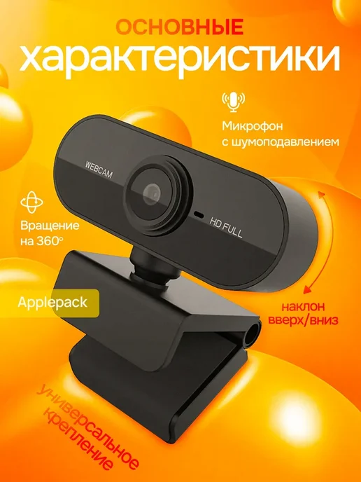 Вебкамера с встроенным микрофоном FullHd для пк, черный, фото 3