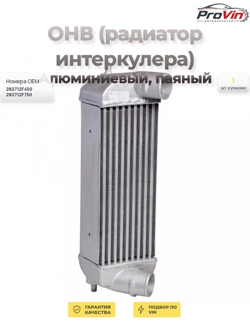 LUZAR ОНВ (радиатор интеркулера) алюминиевый паяный, вариант