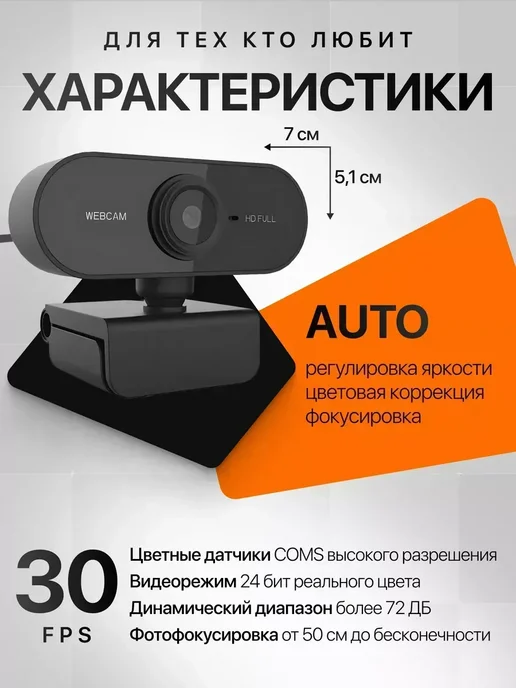 Веб камера со встроенным микрофоном для компьютера FullHd, вариант, фото 2