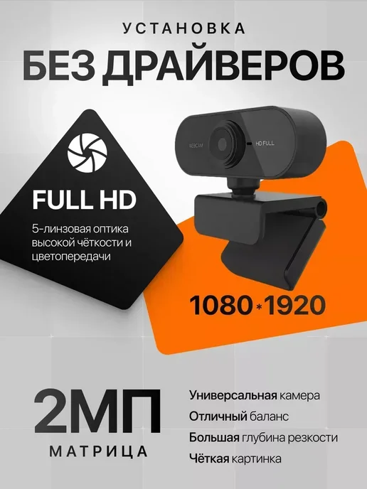 Веб камера со встроенным микрофоном для компьютера FullHd, вариант, фото 5