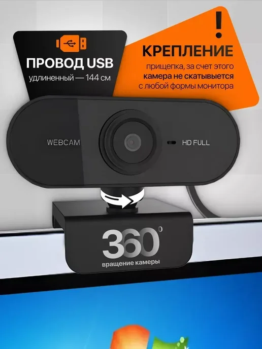 Веб камера со встроенным микрофоном для компьютера FullHd, вариант, фото 8