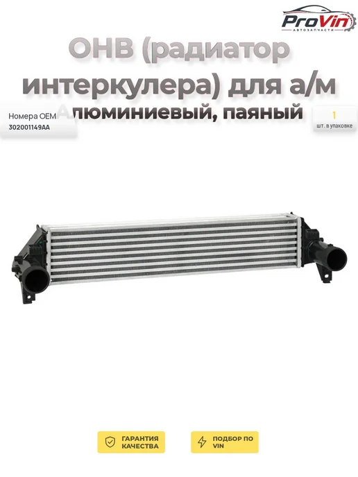 LUZAR ОНВ (радиатор интеркулера) алюминиевый паяный, вариант