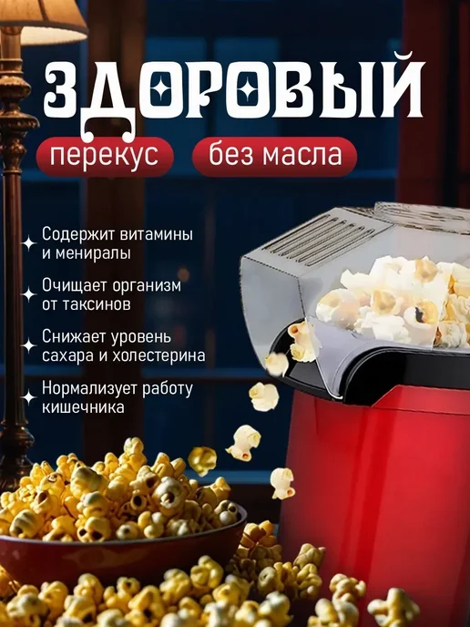 Попкорница для дома, аппарат для попкорна, красный, фото 4