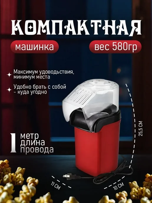 Попкорница для дома, аппарат для попкорна, красный, фото 7