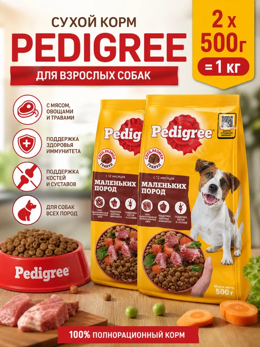 Сухой корм PEDIGREE Маленьких для собак, 0,5 кг