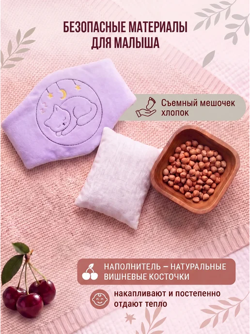 Пояс грелка от коликов для новорожденных детей с вишневыми, вариант, фото 3
