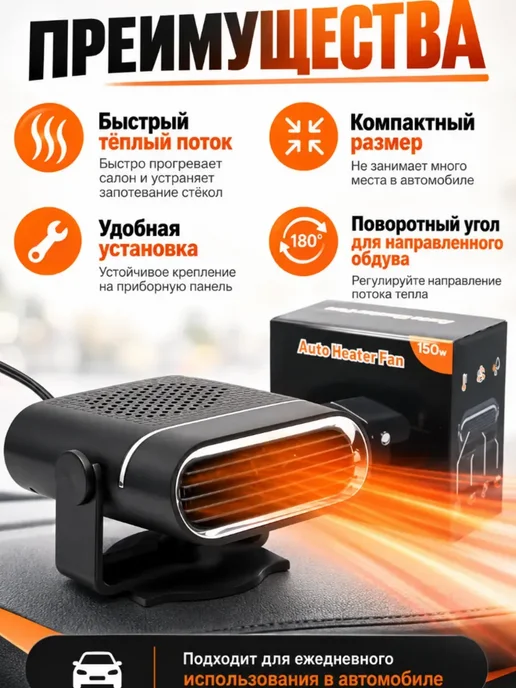 Автомобильный тепловентилятор на прикуриватель, вариант, фото 2