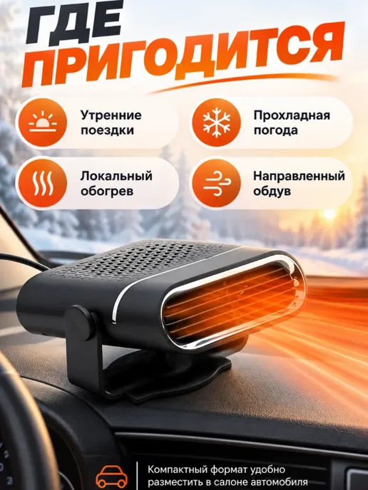 Автомобильный тепловентилятор на прикуриватель, вариант, фото 3
