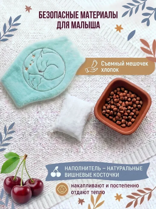 Пояс грелка от коликов для новорожденных детей с вишневыми, вариант, фото 3