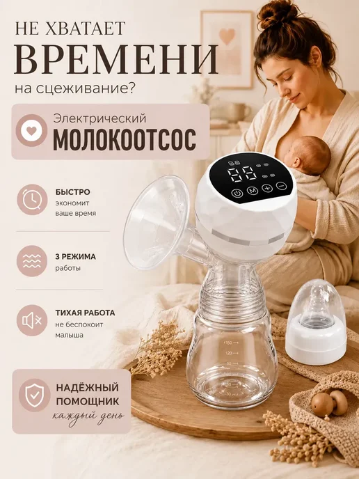 Молокоотсос электрический беспроводной, белый, фото 3