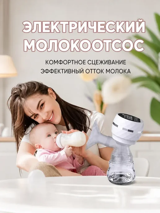 Молокоотсос электрический беспроводной, белый, фото 4