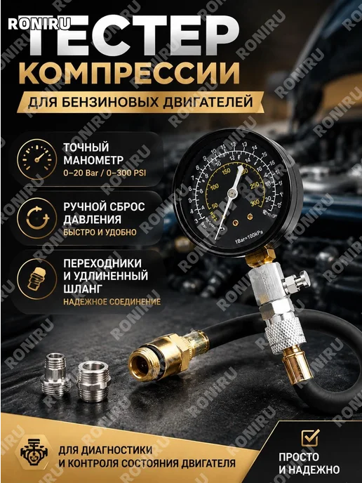 Тестер компрессии для бензинового мотора с манометром, вариант