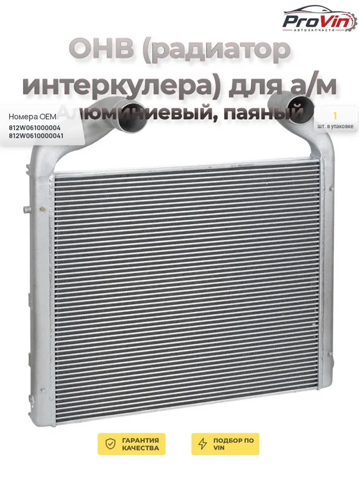 LUZAR ОНВ (радиатор интеркулера) алюминиевый паяный, вариант