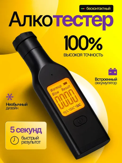 Profit Цифровой профессиональный алкотестер на алкоголь, черный, фото 2