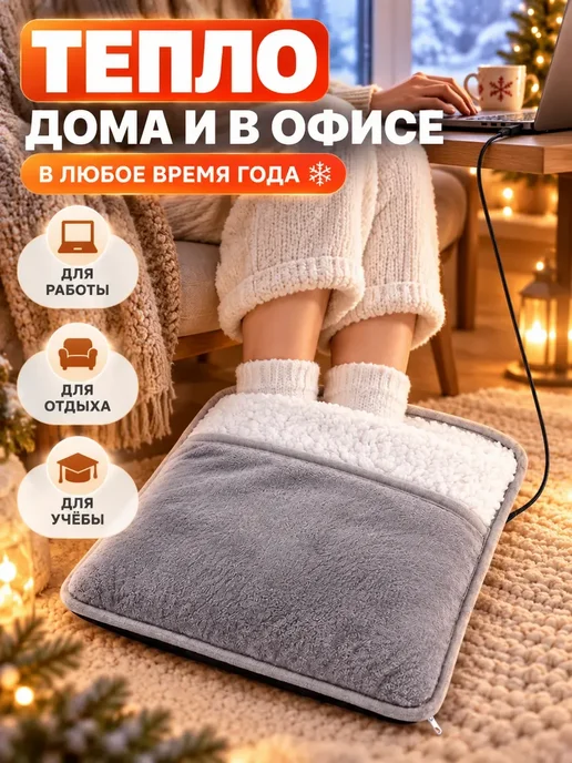 Электрическая грелка для ног с USB, серая, серый, фото 4