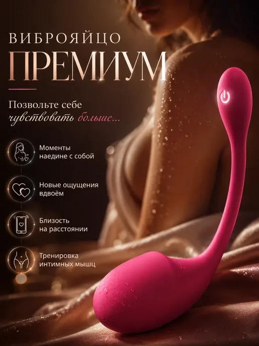 Вибратор виброяйцо с дистанционным управлением, розовый
