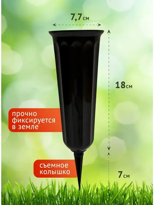 Ваза для цветов ритуальная с колышком 2 штуки, черный, фото 3