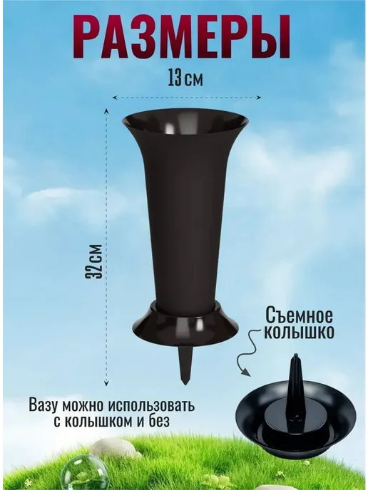 Ваза для цветов ритуальная с колышком 2 штуки, черный, фото 5