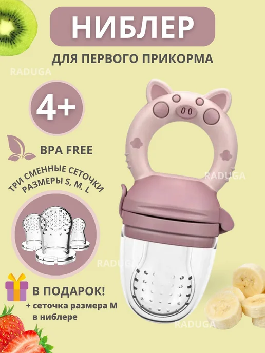 Сеточка для ниблера силиконовая набор 3 шт, 3 шт