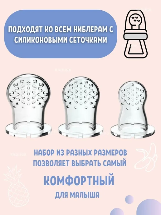 Сеточка для ниблера силиконовая набор 3 шт, 3 шт, фото 5