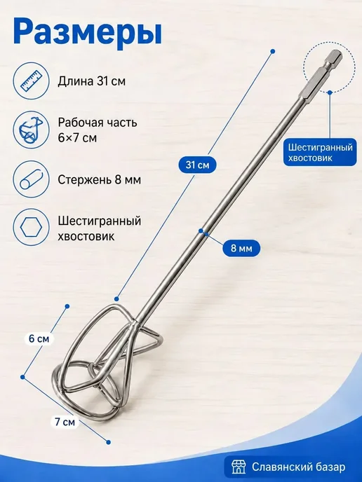 Насадка-мешалка S-образная из нержавеющей стали, 31 см, вариант, фото 2