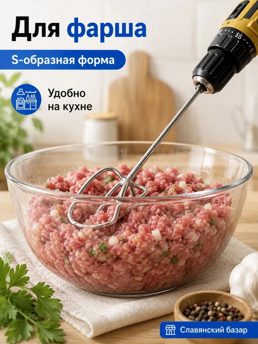Насадка-мешалка S-образная из нержавеющей стали, 31 см, вариант, фото 5