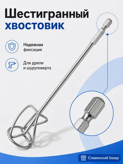 Насадка-мешалка S-образная из нержавеющей стали, 31 см, вариант, фото 8