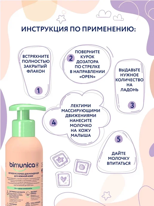 BIMUNICA Детское молочко для тела с пантенолом, 250 мл, 250 мл, фото 4