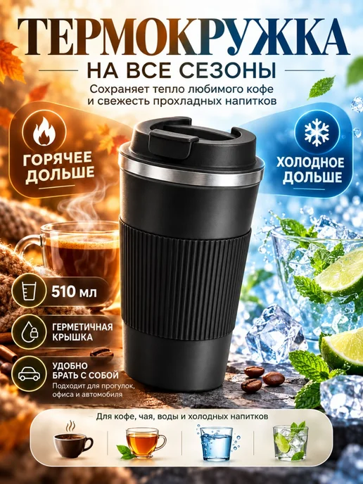 Термокружка с откидной крышкой 500 мл, 500 мл