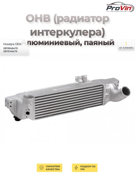 LUZAR ОНВ (радиатор интеркулера) алюминиевый паяный, вариант