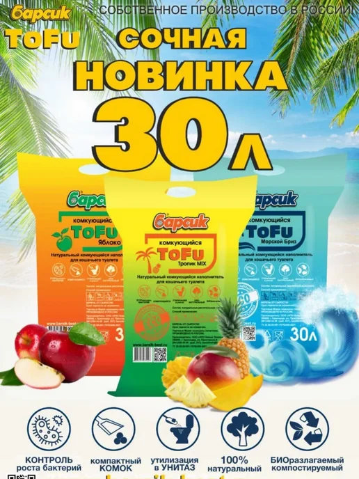 БАРСИК Наполнитель соевый TOFU Морской бриз комкующийся 30 л, 30 л, фото 3