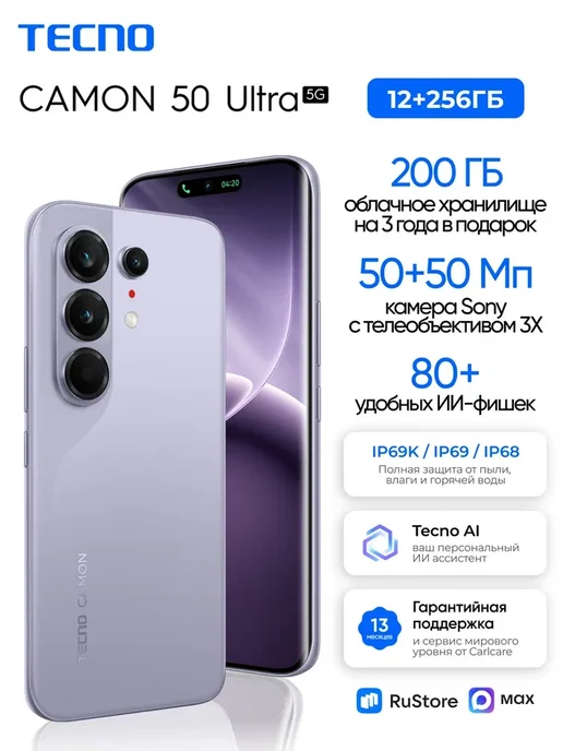 Смартфон TECNO Camon 50 Ultra 12/256 ГБ, фиолетовый
