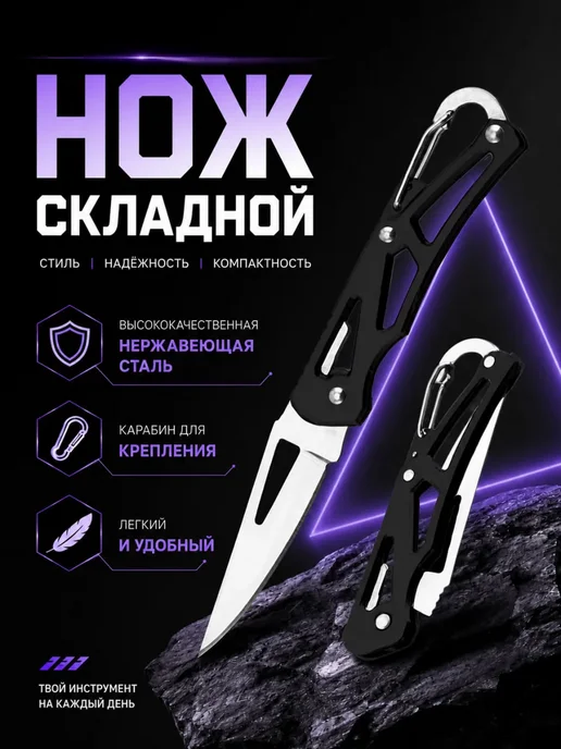 Нож складной брелок, черный