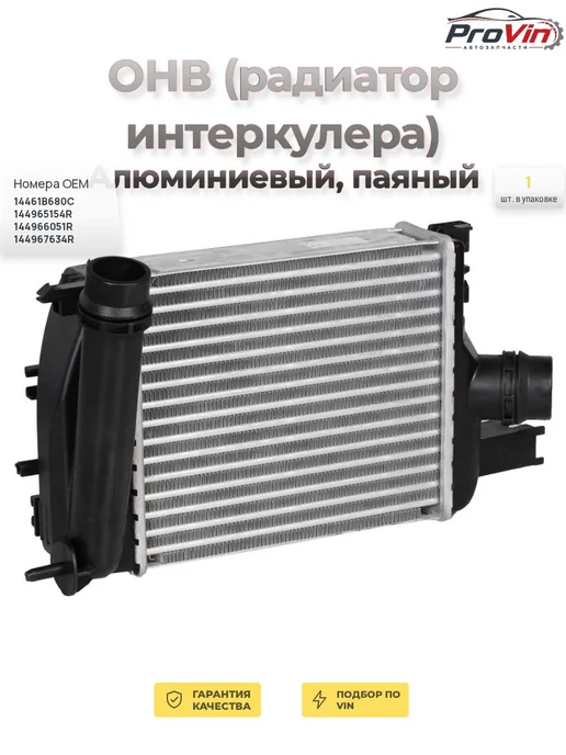 LUZAR ОНВ (радиатор интеркулера) алюминиевый паяный, вариант