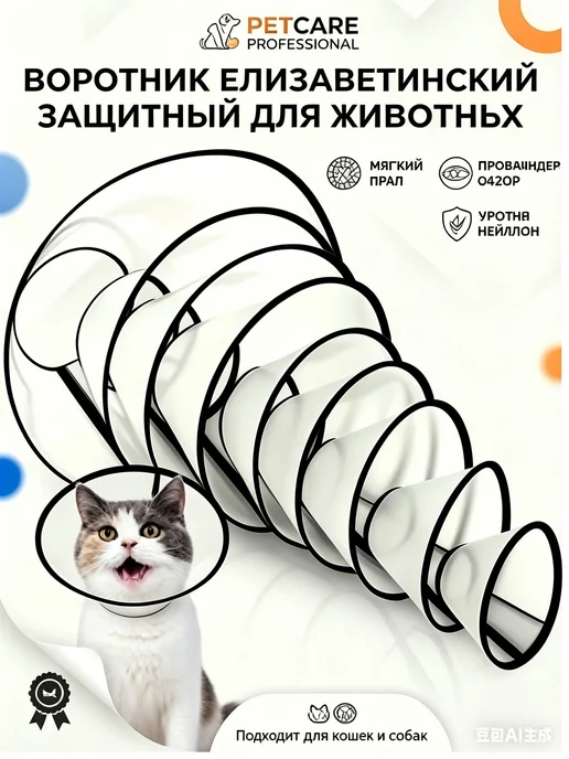 Воротник для животных, вариант