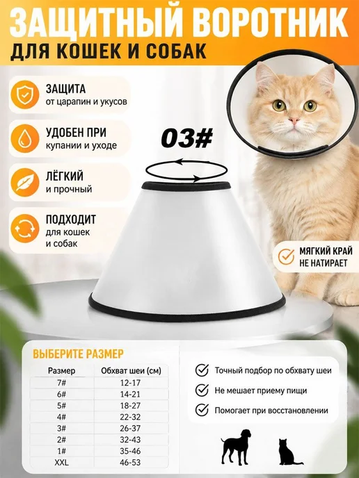 Универсальный Защитный Ошейник Для Собак И Кошек, Регулируем, вариант