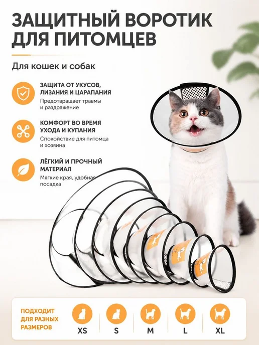 Универсальный Защитный Ошейник Для Собак И Кошек, Регулируем, вариант, фото 2