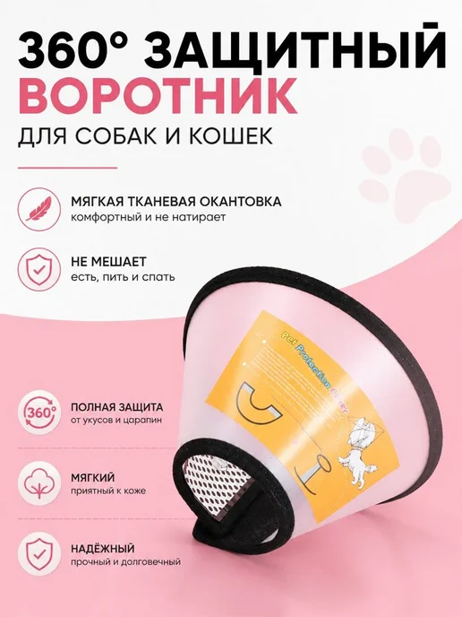 Универсальный Защитный Ошейник Для Собак И Кошек, Регулируем, вариант, фото 5