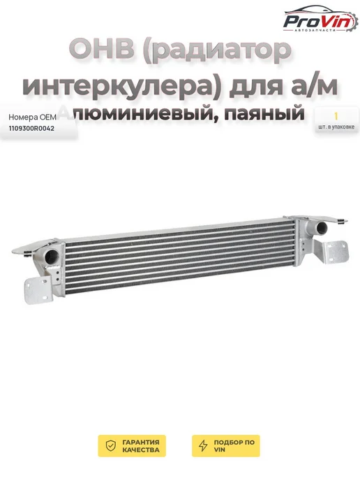 LUZAR ОНВ (радиатор интеркулера) алюминиевый паяный, вариант
