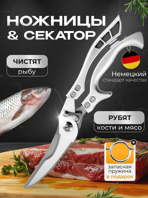 Ножницы кухонные универсальные для курицы, мясо, рыбы, серый