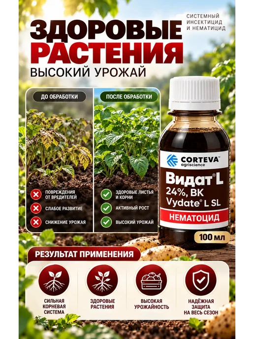 Видат Л от нематоды, 50 мл, инсектицид для сада, 50 мл, фото 2