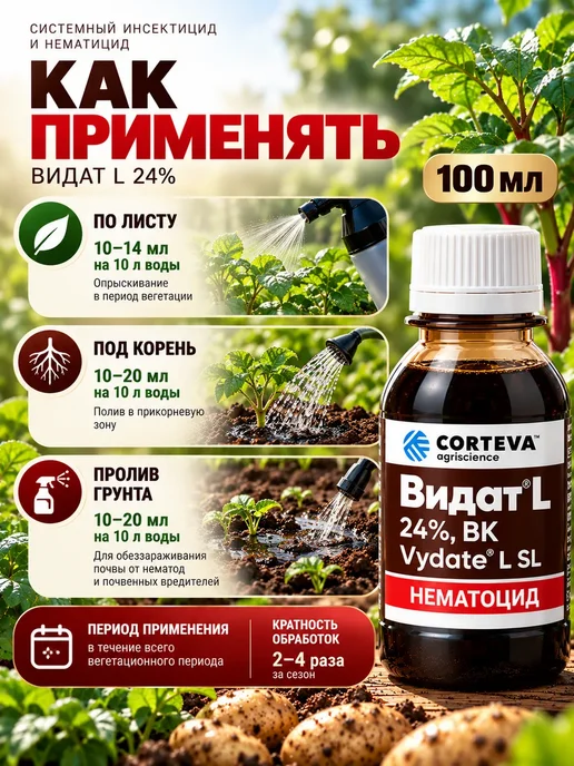 Видат Л от нематоды, 50 мл, инсектицид для сада, 50 мл, фото 3