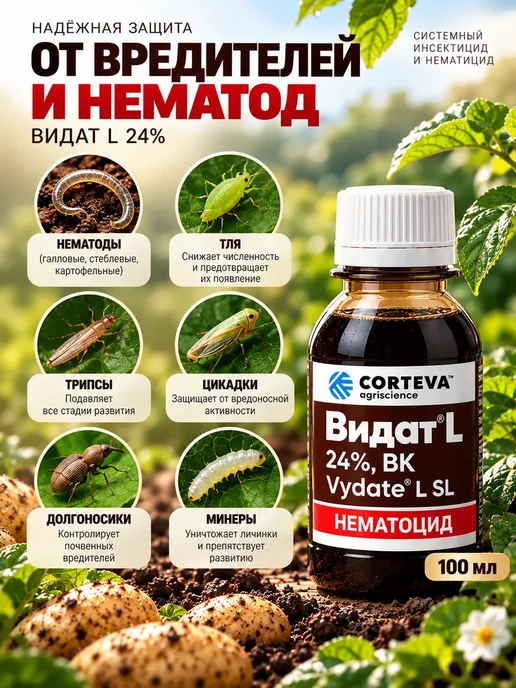 Видат Л от нематоды, 50 мл, инсектицид для сада, 50 мл, фото 4