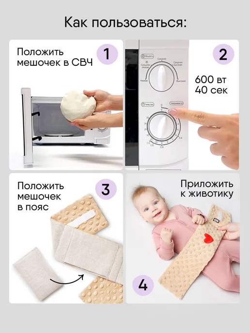 Пояс грелка для новорожденных от коликов "Мякиши" с Мамина 0, вариант, фото 2