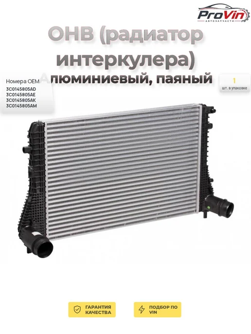LUZAR ОНВ (радиатор интеркулера) алюминиевый паяный, вариант