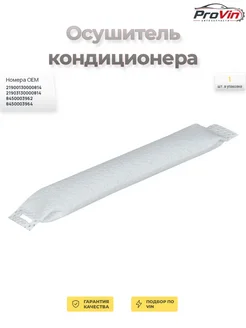 LUZAR Осушитель кондиционера