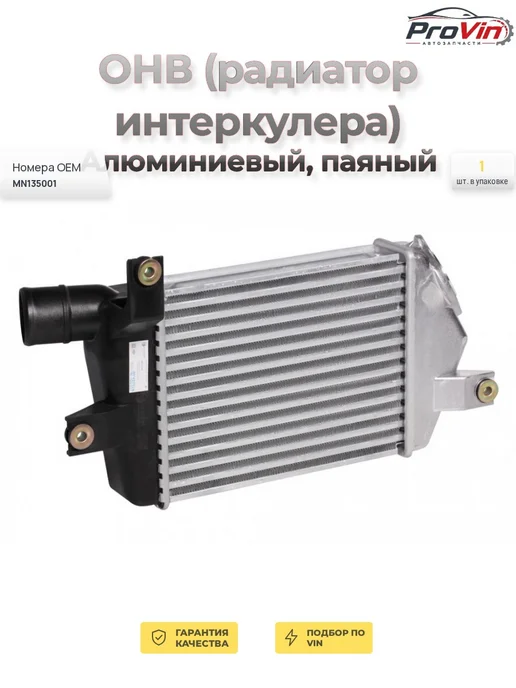 LUZAR ОНВ (радиатор интеркулера) алюминиевый паяный, вариант