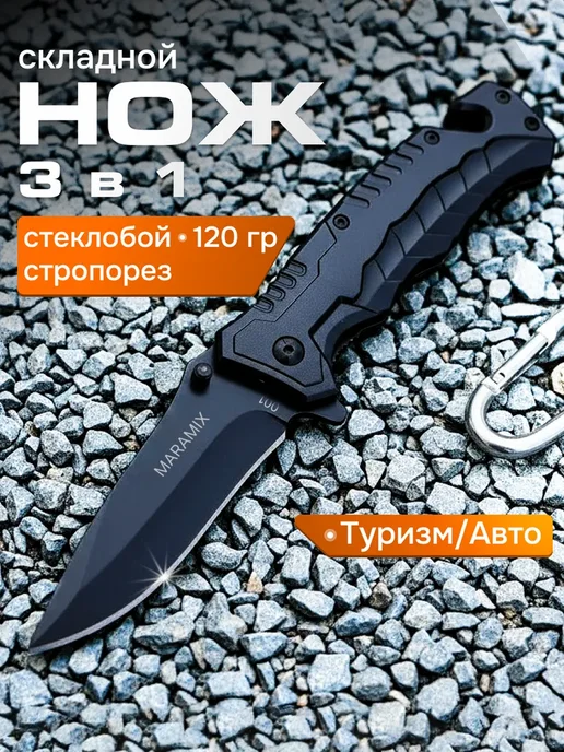 Нож складной, черный